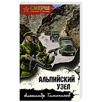 Альпийский узел Альпийский узел