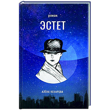 Эстет Эстет