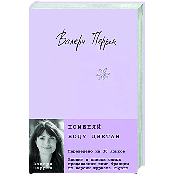 Поменяй воду цветам Поменяй воду цветам