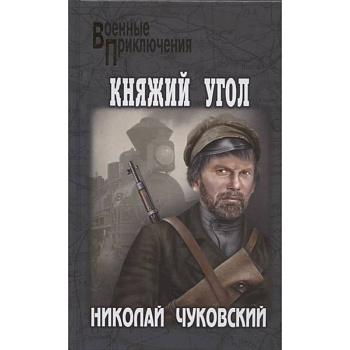 Княжий Угол Княжий Угол