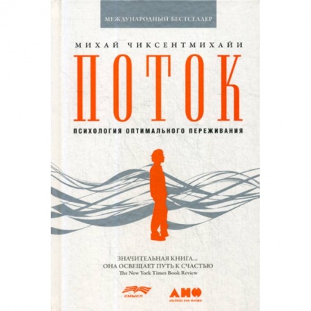 Психология. Общие работы, книга Поток купить по скидке