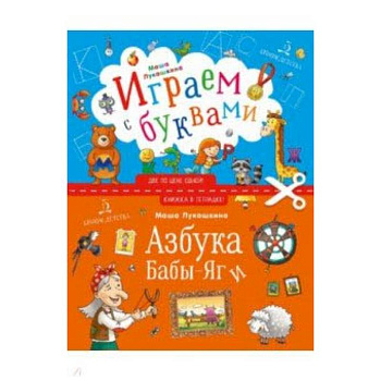 Азбука Бабы-Яги Азбука Бабы-Яги