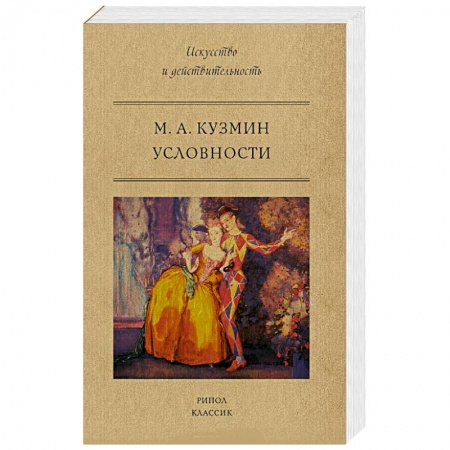 Литературная критика, книга Условности купить по скидке