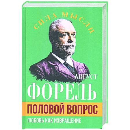 Психодиагностика, книга Половой вопрос. Любовь как извращение купить по скидке