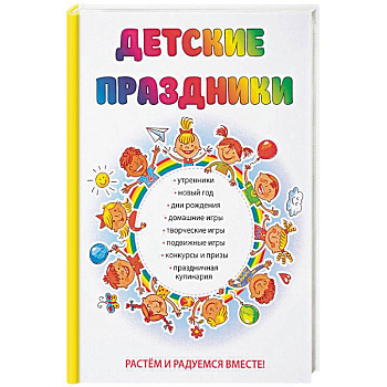 Детские праздники Детские праздники