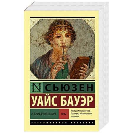 Всемирная история, книга История Древнего мира. [В 2 т.] Т. 2 купить по скидке