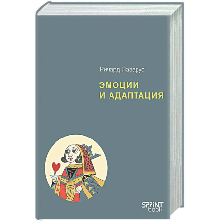 Основы психологии, книга Эмоции и адаптация купить по скидке