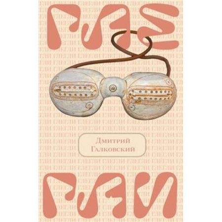 Литературная критика, книга Глегли купить по скидке