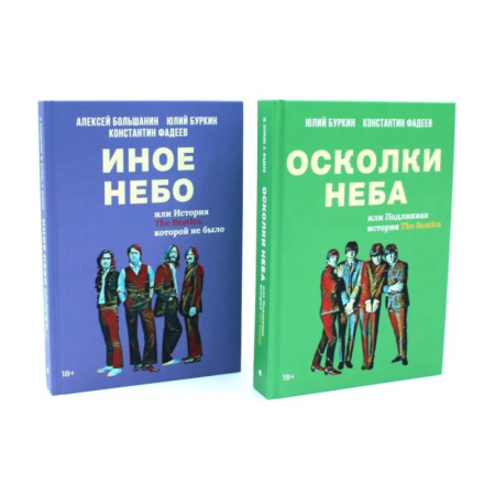 Другие издания, книга Полная история Битлз. Сборник (комплект из 2-х книг) купить по скидке