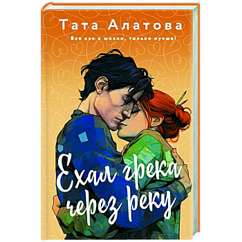 Ехал грека через реку Ехал грека через реку