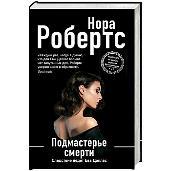 Подмастерье смерти Подмастерье смерти