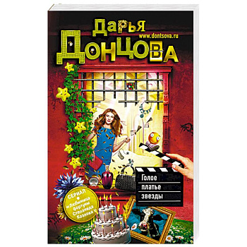 Голое платье звезды