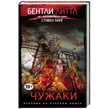 Боевая фантастика, книга Чужаки купить по скидке