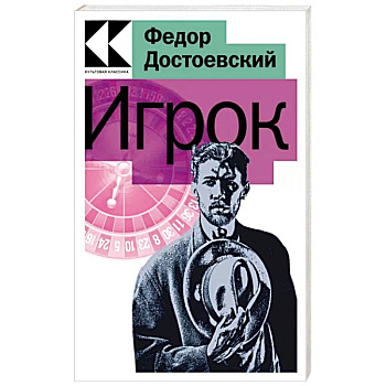 Игрок Игрок