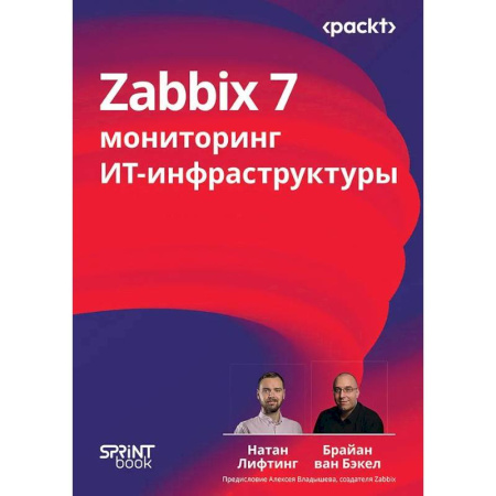 Алгоритмы и методы. Искусство программирования, книга Zabbix 7: мониторинг ИТ-инфраструктуры купить по скидке