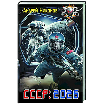 СССР: 2026