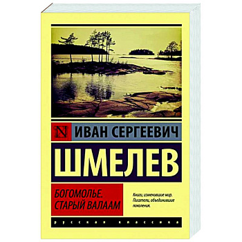 Богомолье. Старый Валаам Богомолье. Старый Валаам