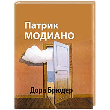 Дора Брюдер