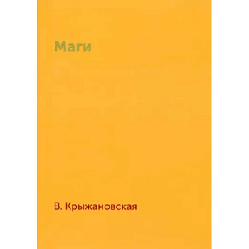 Маги Маги