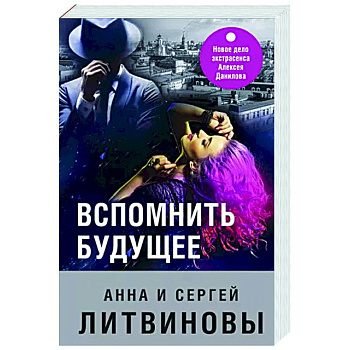 Вспомнить будущее Вспомнить будущее