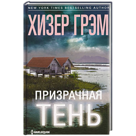 Зарубежный детектив, книга Призрачная тень купить по скидке