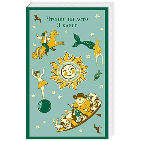 Черчение, книга Чтение на лето. 3 класс купить по скидке