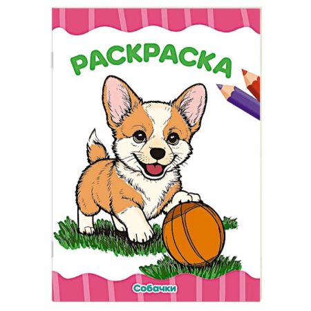 Животные. Птицы. Растения, книга Собачки купить по скидке