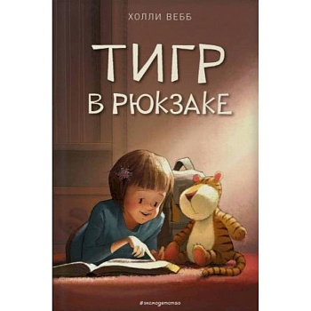 Тигр в рюкзаке Тигр в рюкзаке