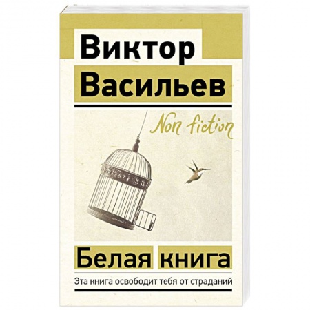 Психология личности, книга Белая книга купить по скидке