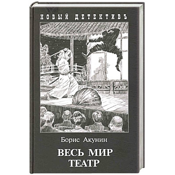 Весь мир театр Весь мир театр
