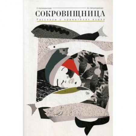 Современная художественная проза, книга Сокровищница купить по скидке