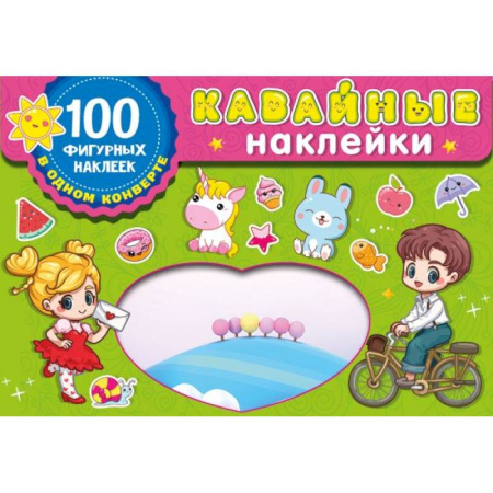 Книжки с наклейками, книга Kawaii наклейки купить по скидке