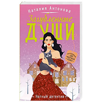 Загубленные души