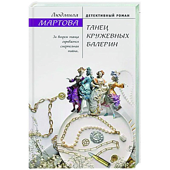 Танец кружевных балерин Танец кружевных балерин