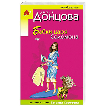 Бабки царя Соломона