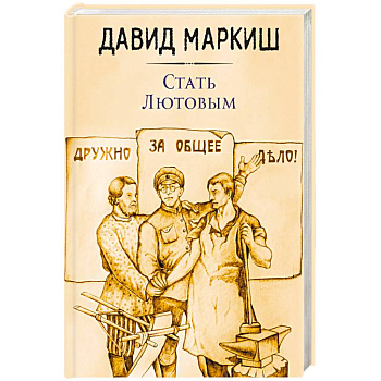 Стать Лютовым