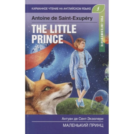 Чтение на английском языке, книга Маленький принц. Pre-Intermediate купить по скидке