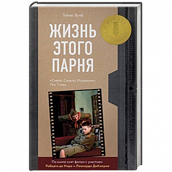 Жизнь этого парня