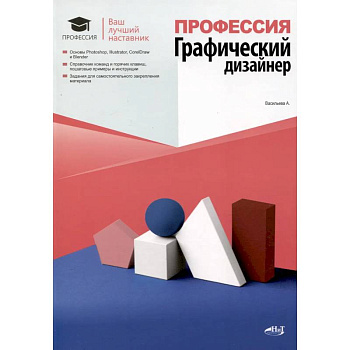 Профессия: Графический дизайнер