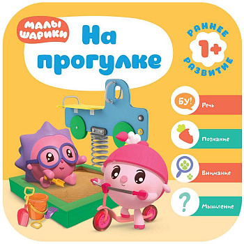 На прогулке На прогулке
