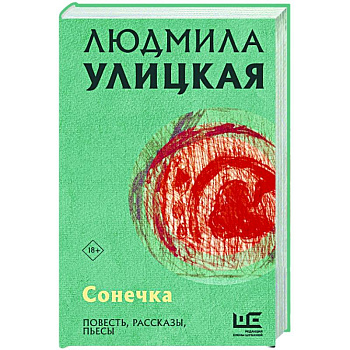 Сонечка Сонечка