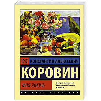 Моя жизнь