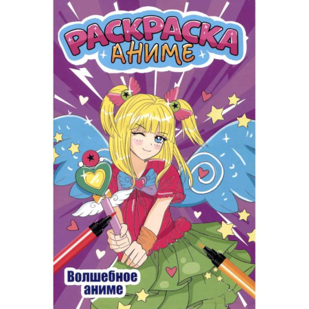 Герои зарубежных мультфильмов, книга Волшебное аниме купить по скидке