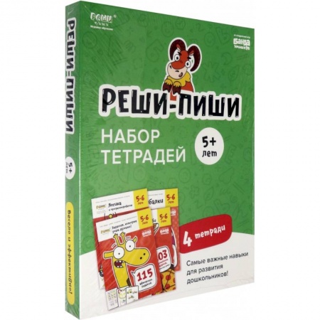 Книги для дошкольников (4-6 лет), книга Набор тетрадей Реши-Пиши. 4 тетради. Для детей 5-6 лет купить по скидке