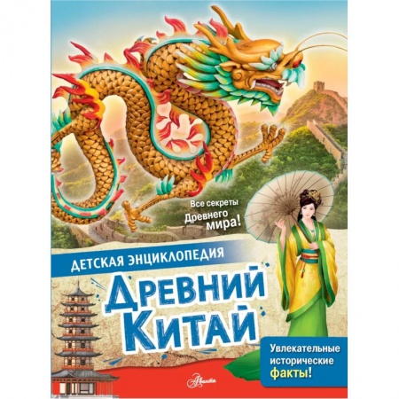 Культура и искусство, книга Древний Китай купить по скидке