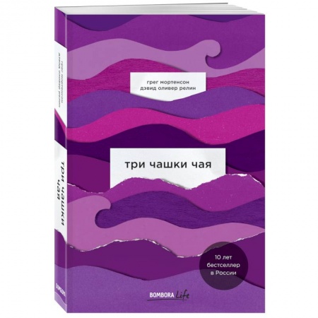 Психология, книга Три чашки чая купить по скидке