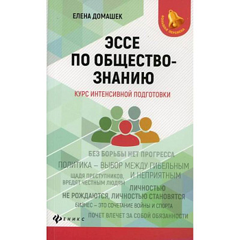 Эссе по обществознанию Эссе по обществознанию