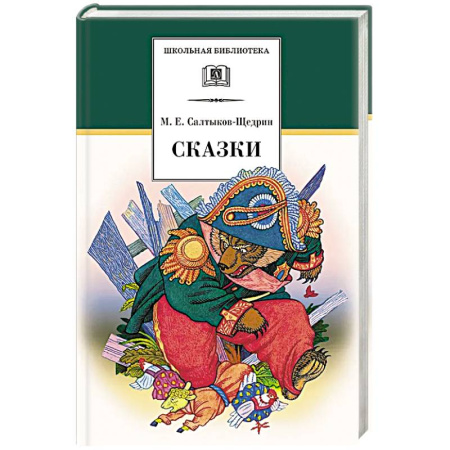 Сказки отечественных писателей, книга Сказки купить по скидке