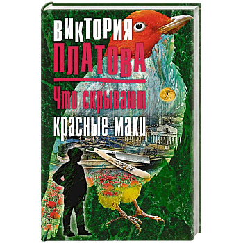 Что скрывают красные маки