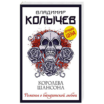 Королева шансона Королева шансона